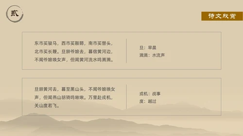 浅色简约中国风木兰诗PPT模板