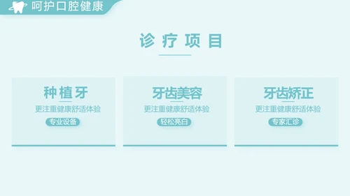 蓝色简约医院牙科工作总结汇报PPT