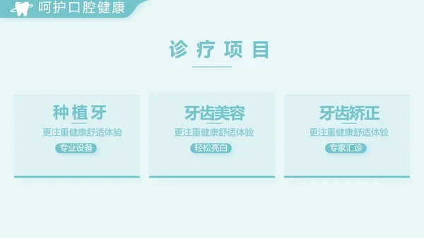 蓝色简约医院牙科工作总结汇报PPT