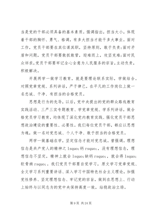 二学一做忠诚干净但当心得8篇.docx