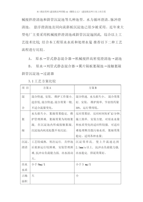 化水预处理工艺选型报告.docx