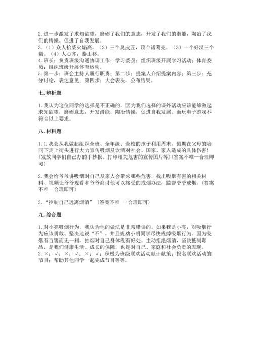 部编版五年级上册道德与法治期中测试卷带答案（达标题）.docx