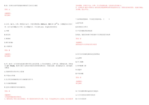 2022年01月山东省临沂市河东区公立医院公开招聘33名工作人员一考试参考题库含详解