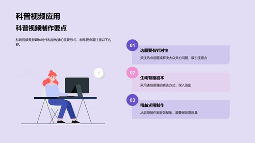 科学传播在新媒体时代的挑战与机遇