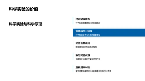 科学实验室探秘