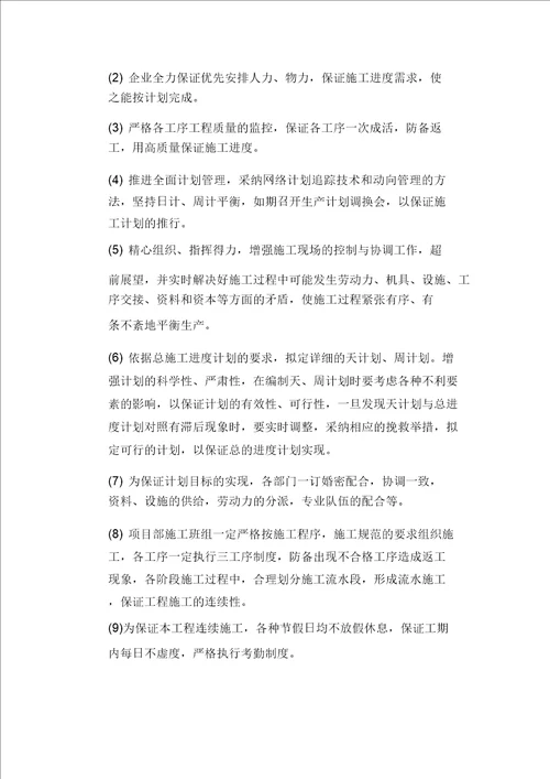 拆除改造施工方案