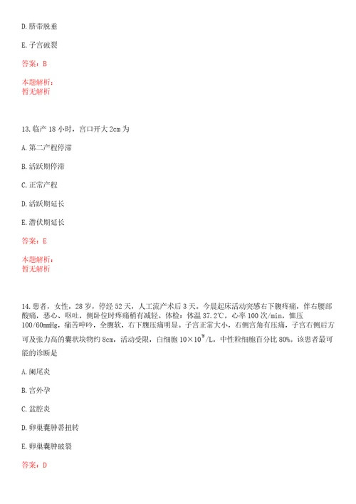 2021年01月2021黑龙江绥化市直事业单位招聘医疗岗7人笔试参考题库答案详解