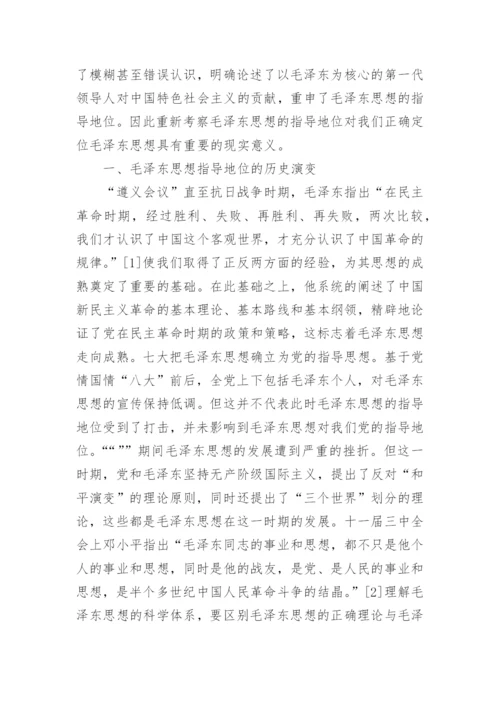 关于大学生毛概课的论文3000字.docx