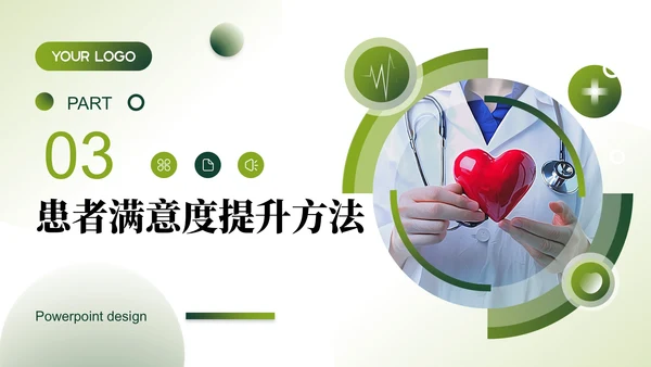 绿色清新几何风企业介绍PPT模板_医疗服务质量与满意度提升PPT模板
