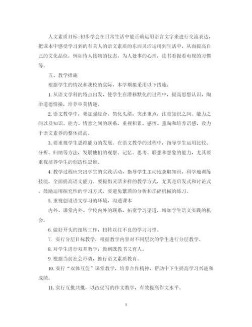 精编之初一语文教学工作计划范文.docx