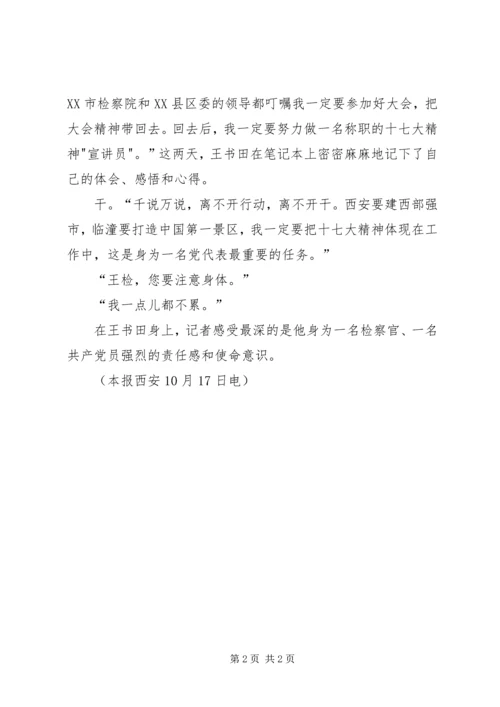 王书田代表：一个党代表的“四字诀”.docx