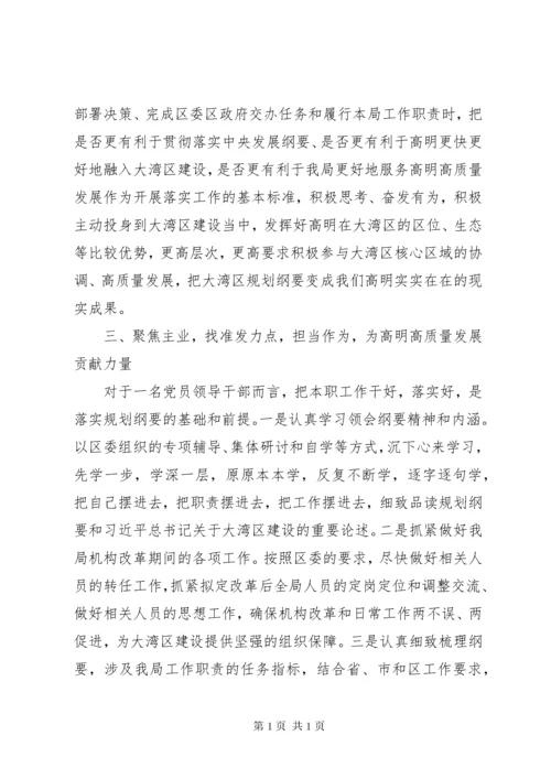 学习《粤港澳大湾区发展规划纲要》心得六篇.docx