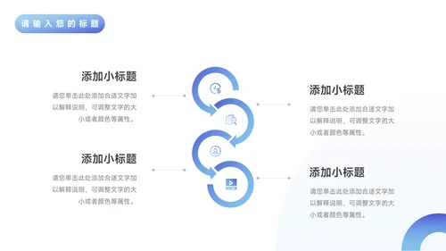 蓝色渐变风企业路演计划书PPT模板