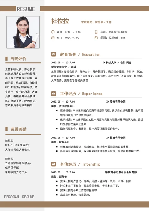 财务会计个人简历模板word简历模板
