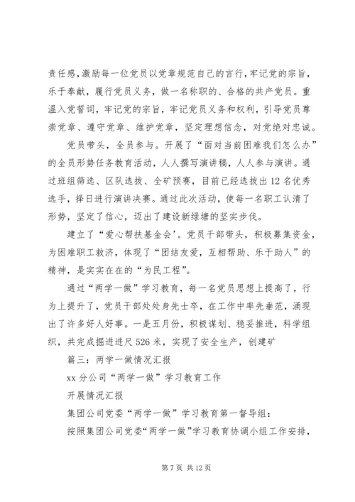 篇一：全县“两学一做”学习教育督导情况报告.docx