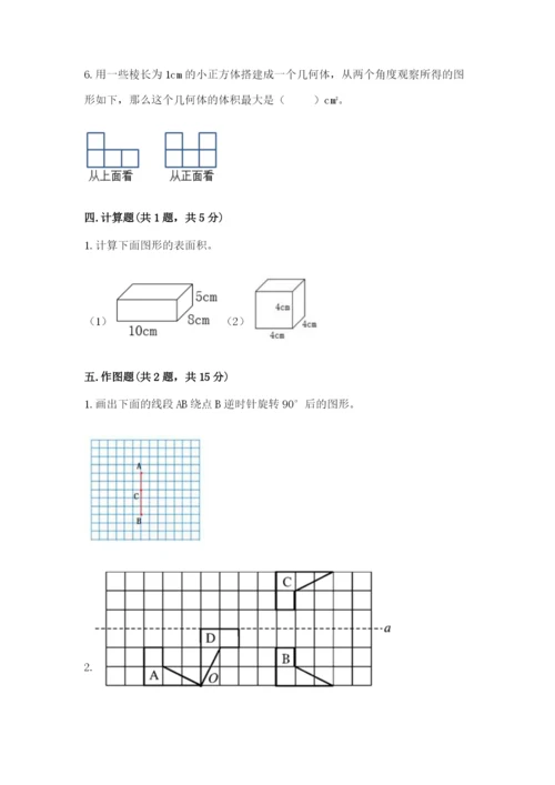 人教版五年级下册数学期末卷附完整答案【全优】.docx