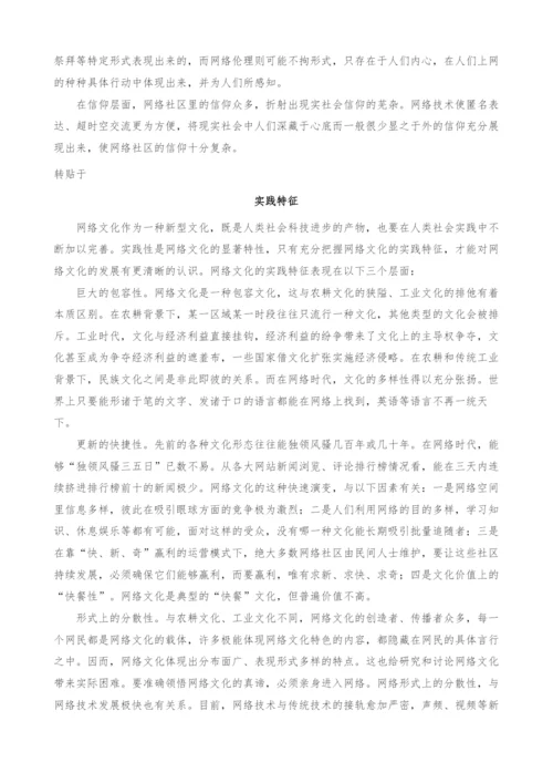 试论网络文化的特征(1).docx