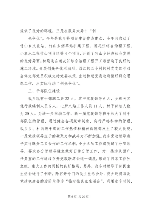 乡镇府个人工作总结(精选多篇).docx