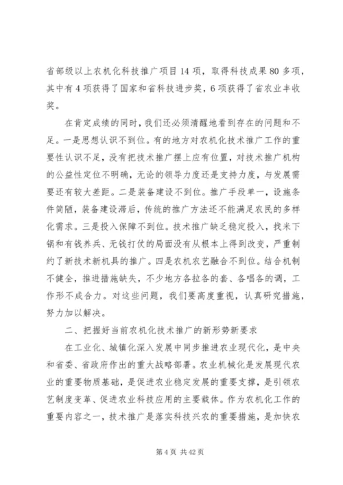 农机化技术推广工作会议上的讲话.docx