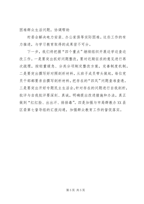 局党的群众路线教育实践活动边学边查边改2 (2).docx