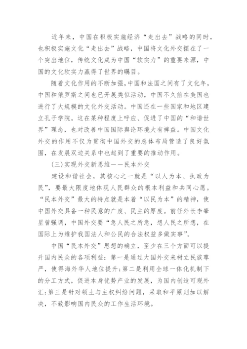 关于中国外交政的毛概论文.docx