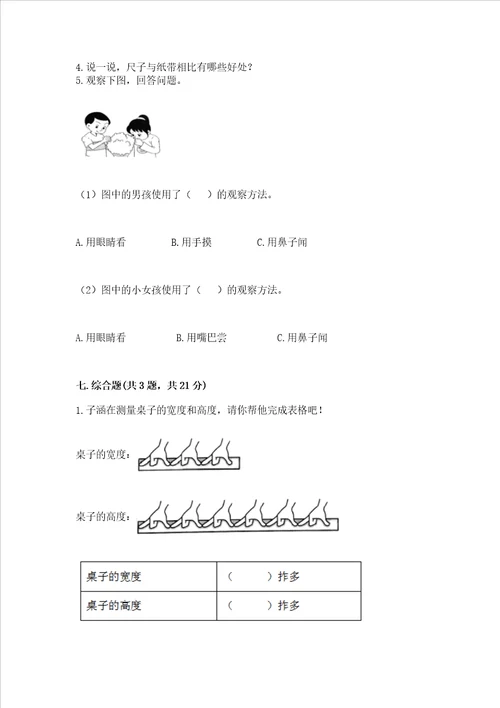 教科版科学一年级上册期末测试卷完整版word版
