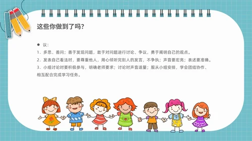浅蓝色简约插画学会专心听讲主题班会PPT课件