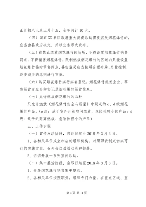 肥西农兴中学烟花爆竹燃放防控工作实施方案 (2).docx
