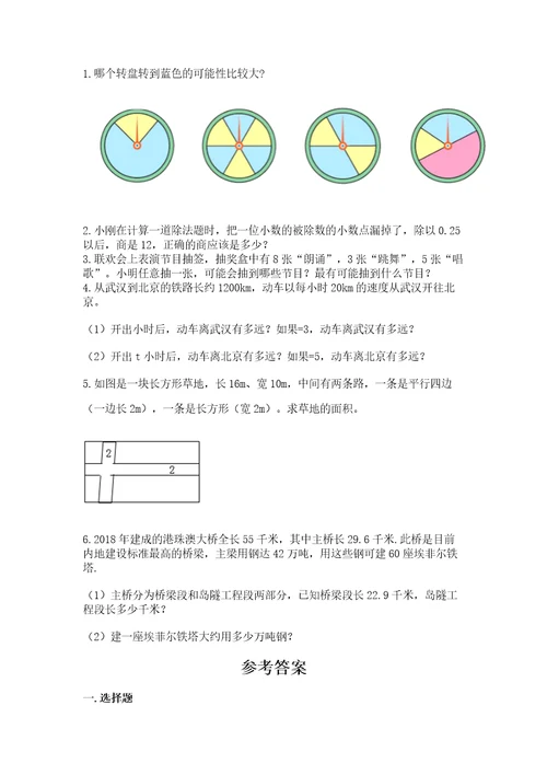 小学五年级上册数学试卷期末卷含答案ab卷