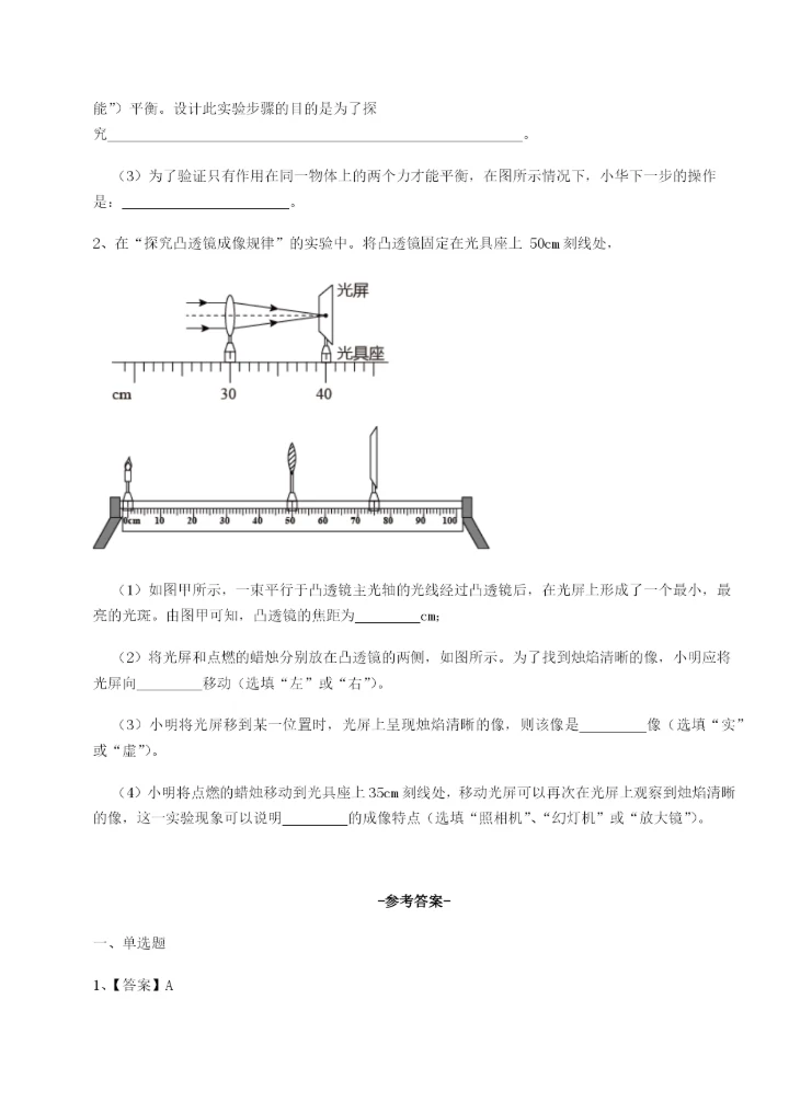 滚动提升练习四川遂宁市射洪中学物理八年级下册期末考试难点解析A卷（详解版）.docx