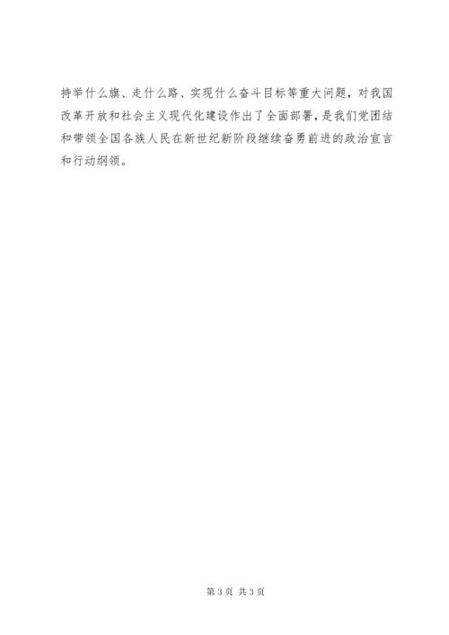 产业工人学习十八大心得体会.docx