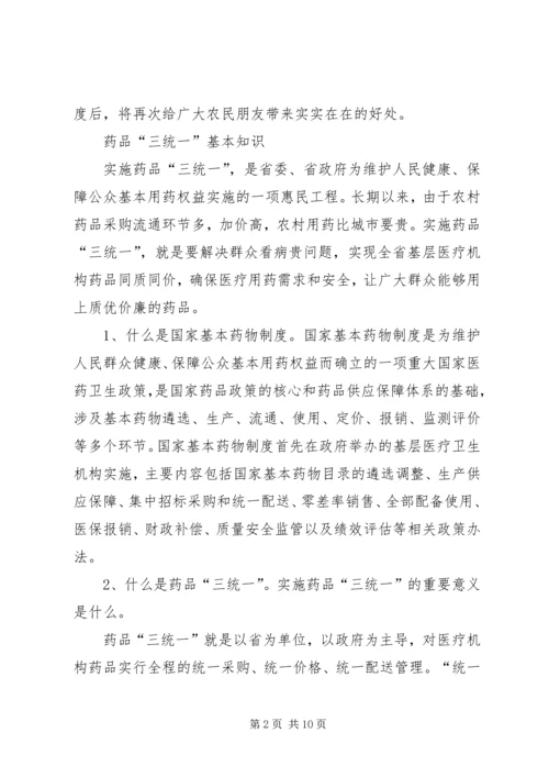 药品零差率实施方案 (2).docx