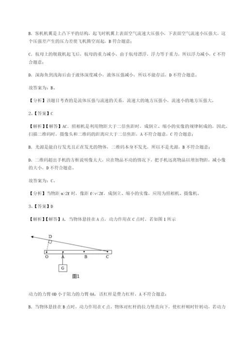基础强化重庆市兴龙湖中学物理八年级下册期末考试综合训练试题（含答案解析）.docx