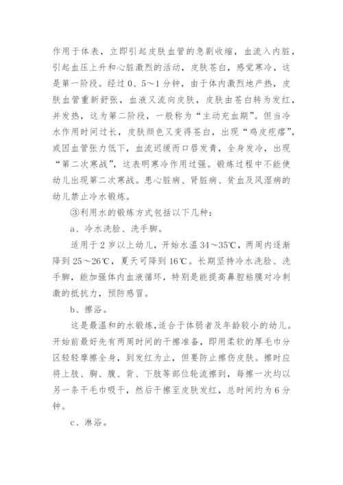 幼儿园患儿体弱儿管理制度.docx