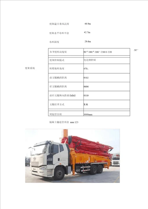 47米混凝土泵车