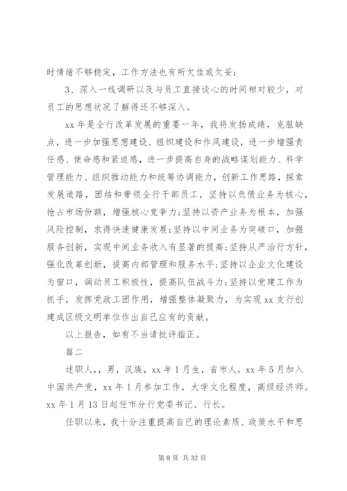 某年农业银行行长述职报告范文.docx