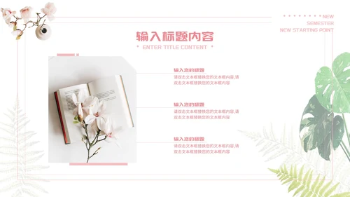粉色唯美新学期新起点PPT模板