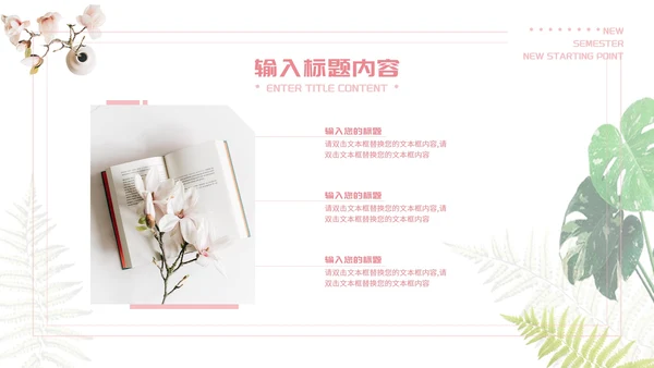 粉色唯美新学期新起点PPT模板