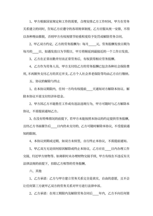 劳务合同