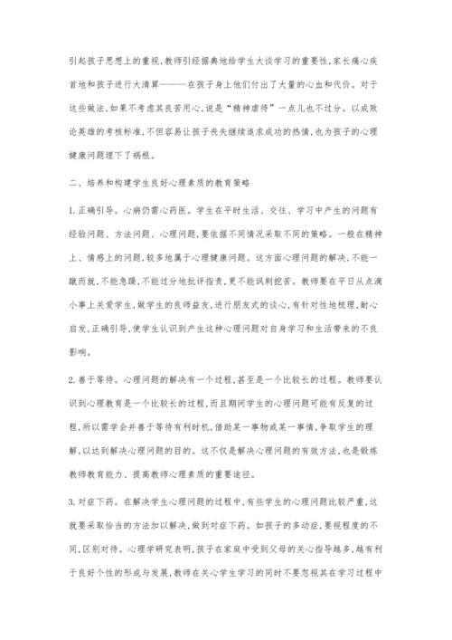 当前小学生心理健康问题的成因分析及对策.docx