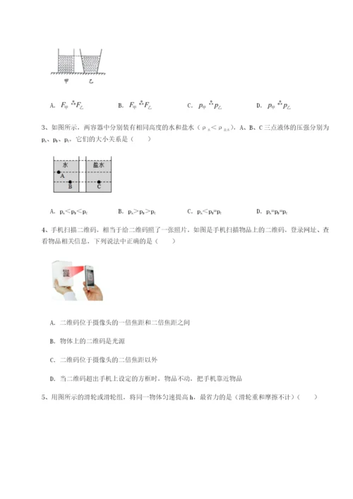 基础强化乌龙木齐第四中学物理八年级下册期末考试定向练习试卷（含答案解析）.docx