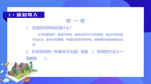 人教版七年级生物教学课件PPT模板