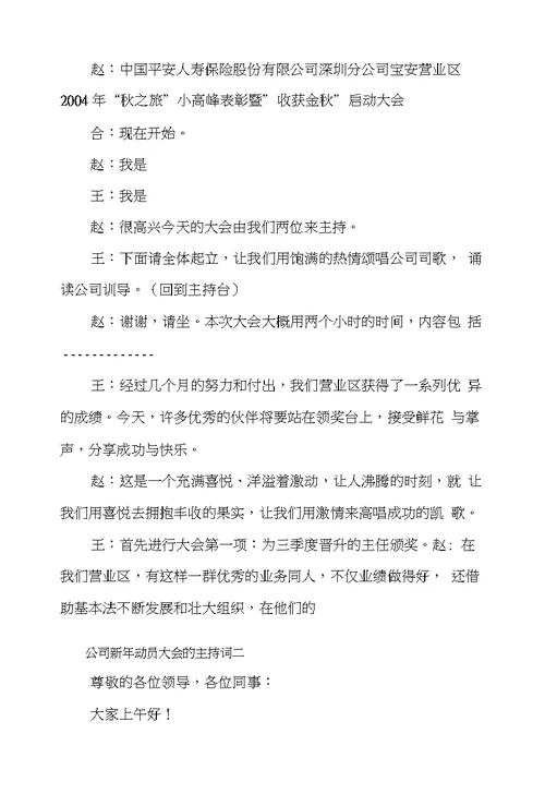 公司新年动员大会的主持词2篇