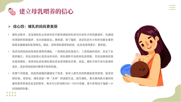 粉色插画实拍清新花卉全国母乳喂养宣传日母乳喂养课件PPT模板