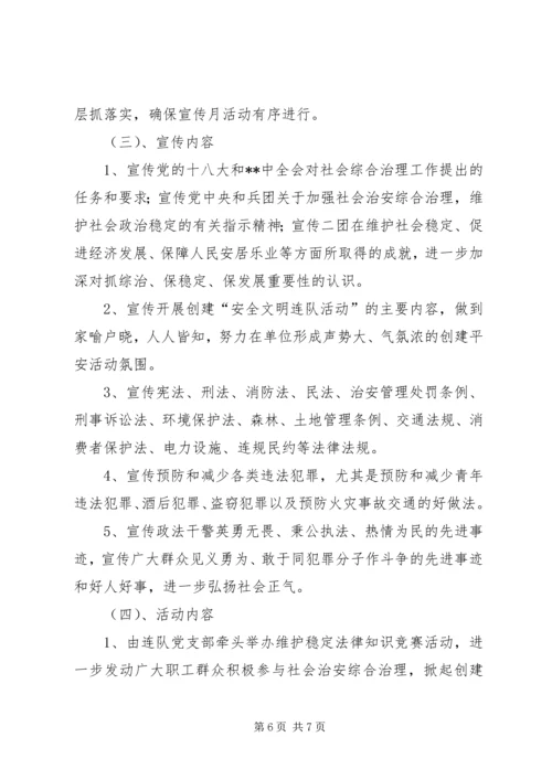 综治宣传月活动计划 (2).docx