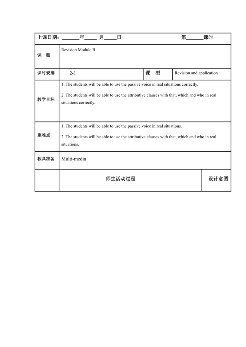 外研版九年级上英语Revision Module B模块表格式教案（2课时）