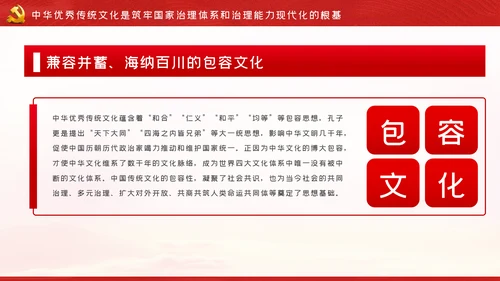 文化力量助推中国之治社会主义先进文化党课PPT