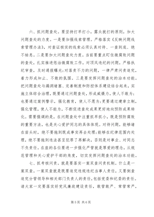 在XX年党风廉政建设分析会上的讲话.docx