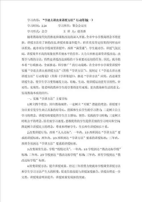 教师业务学习材料