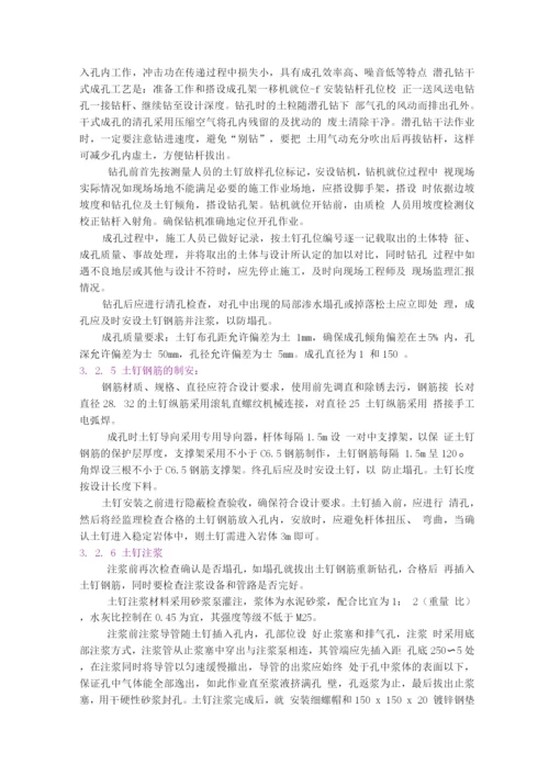 边坡工程施工方案.docx